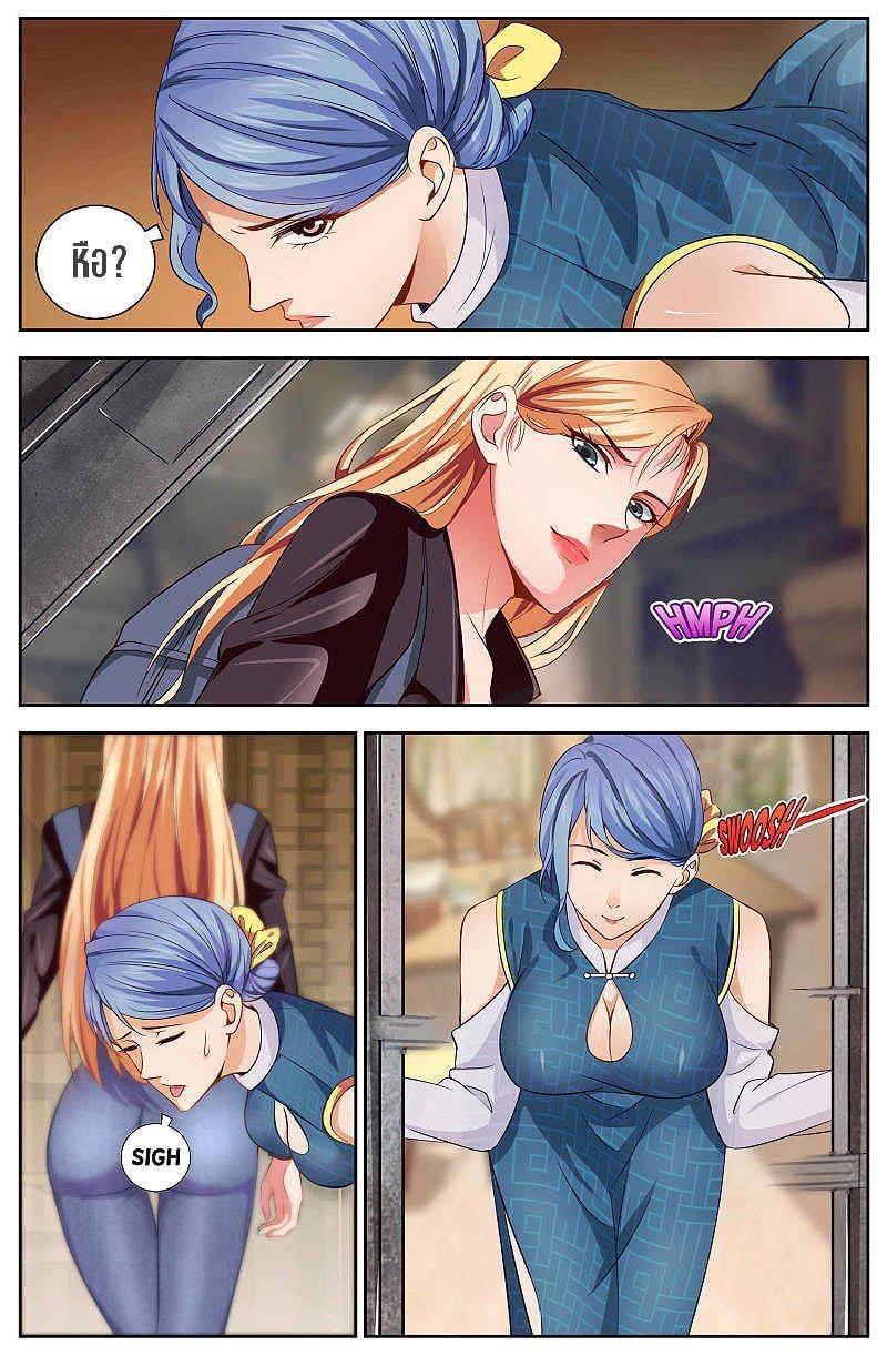 I Have a Mansion in the Post-apocalyptic World ตอนที่ 17 หน้า 8