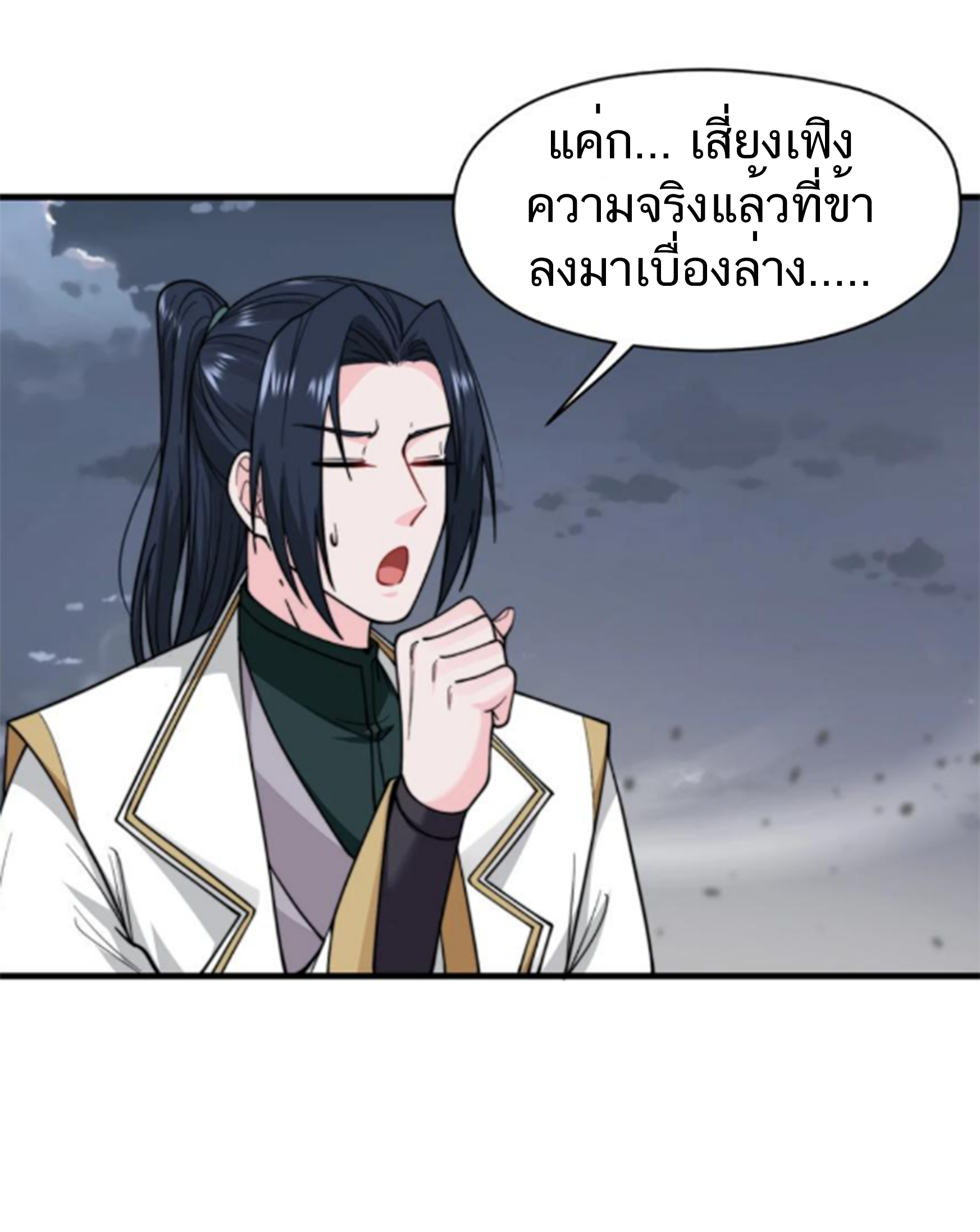 ชะตาตัวร้ายอย่างข้าจะตบ ตัวเอกก็ไม่ใช่เรื่องยากเกินไป ถูกไหม ? ตอนที่ 24 หน้า 44