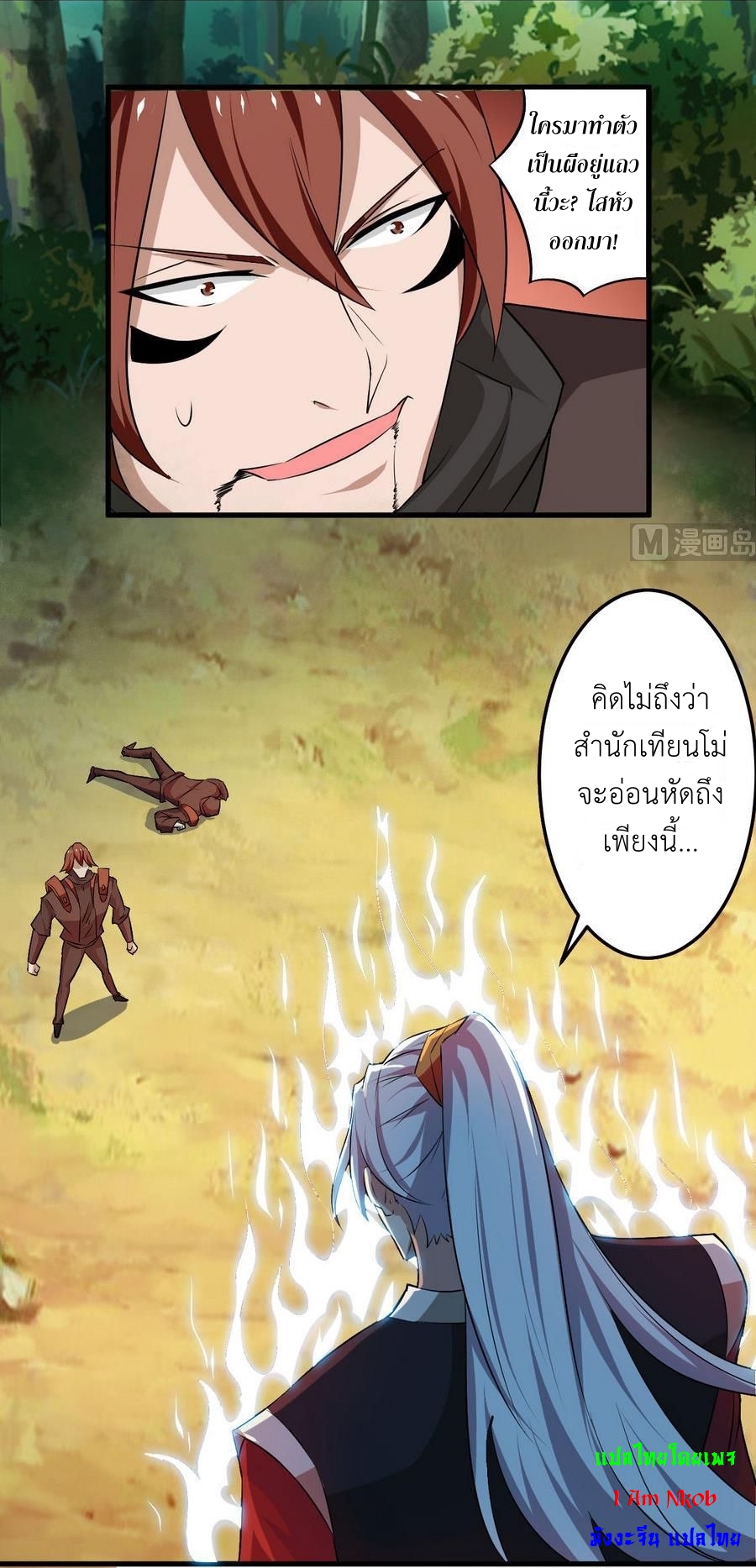 มหาจอมปราชญ์ ปราณเทวะ ตอนที่ 101 หน้า 8