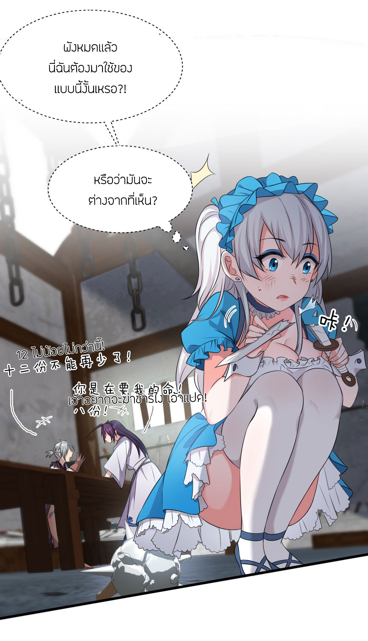 ข้าเพียงต้องการฝึกฝนศิษย์น้องหญิงก็เท่านั้น ตอนที่ 12 หน้า 7