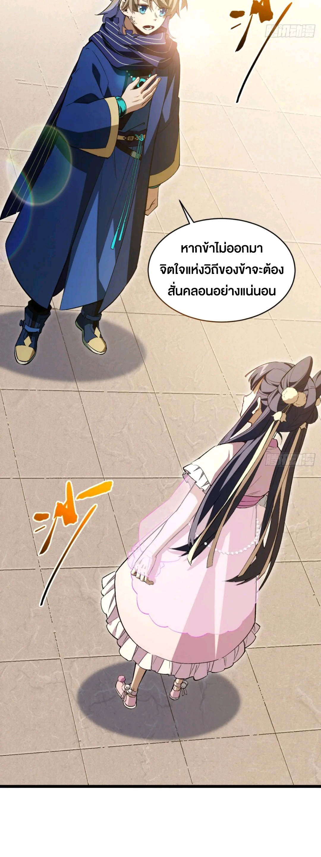 กำเนิดร่างเทวะบรรพกาล ตอนที่ 92 หน้า 44