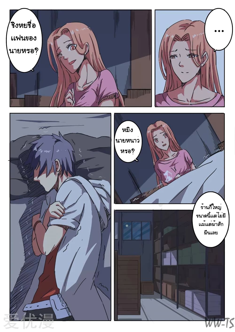 chromosome 47 โครโมโซมที่ 47 ตอนที่ 11 หน้า 7