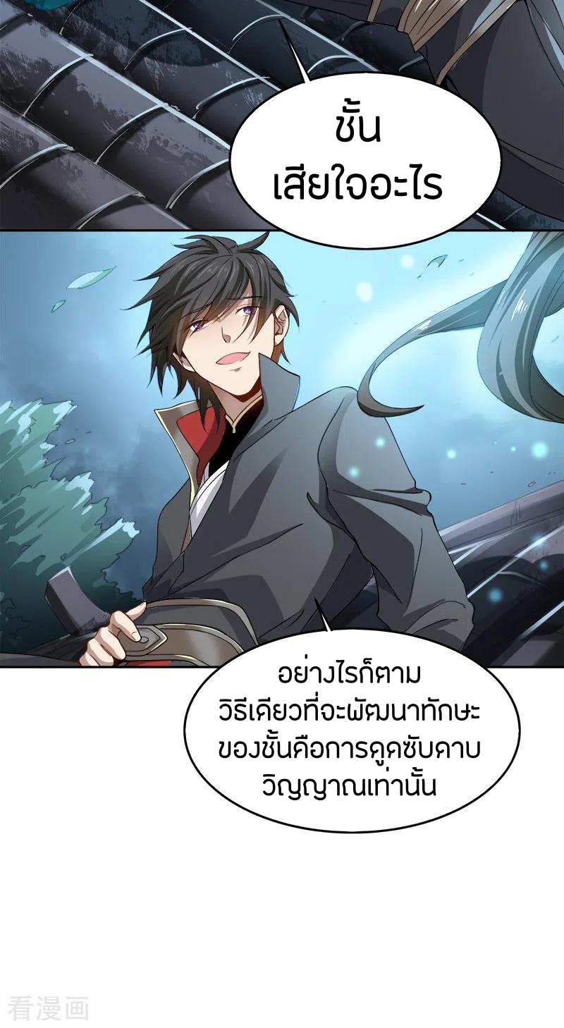 One Sword Reigns Supreme ตอนที่ 48 หน้า 13