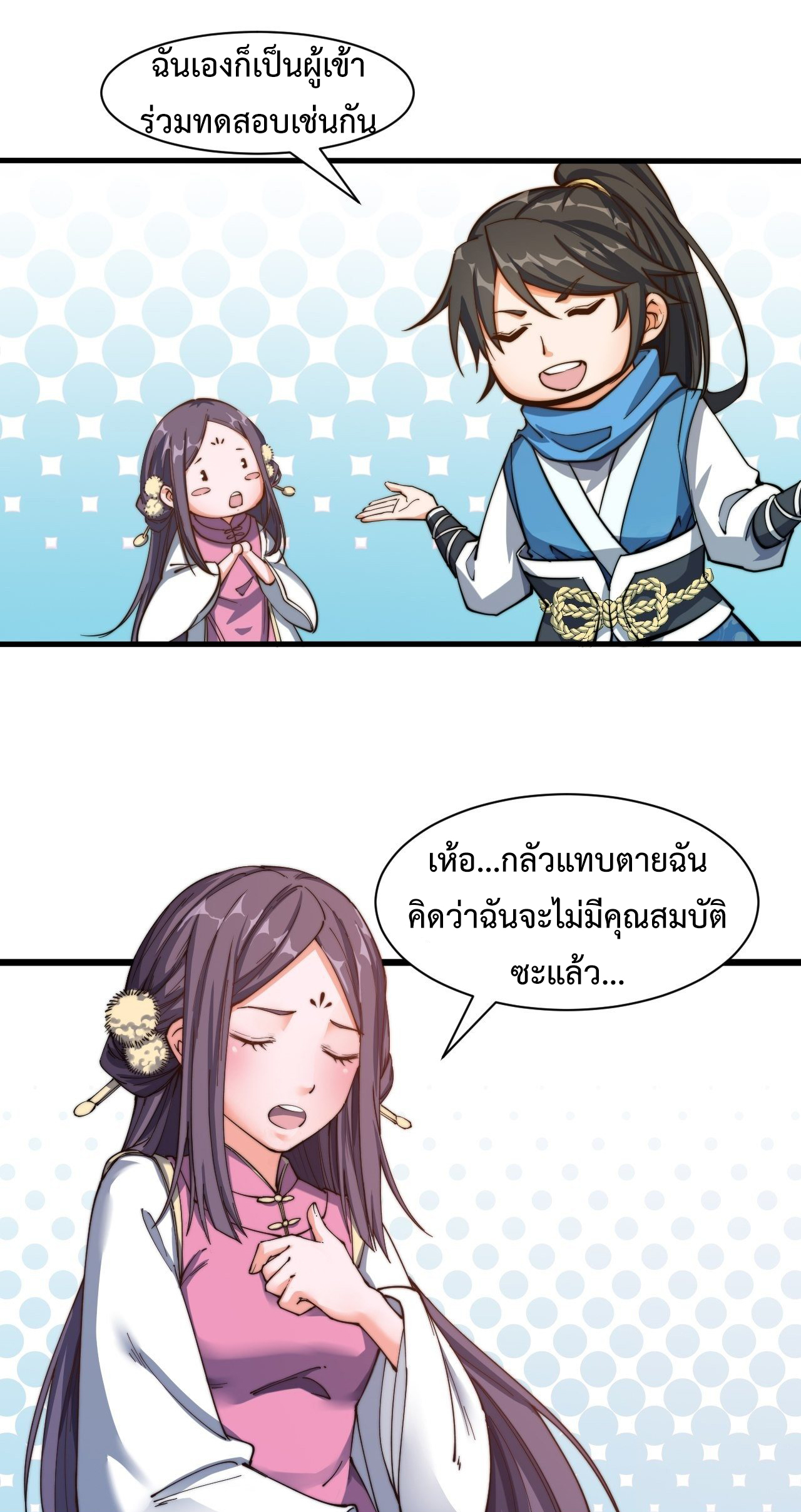 I'm longlife 9000 years old ตอนที่ 7 หน้า 22