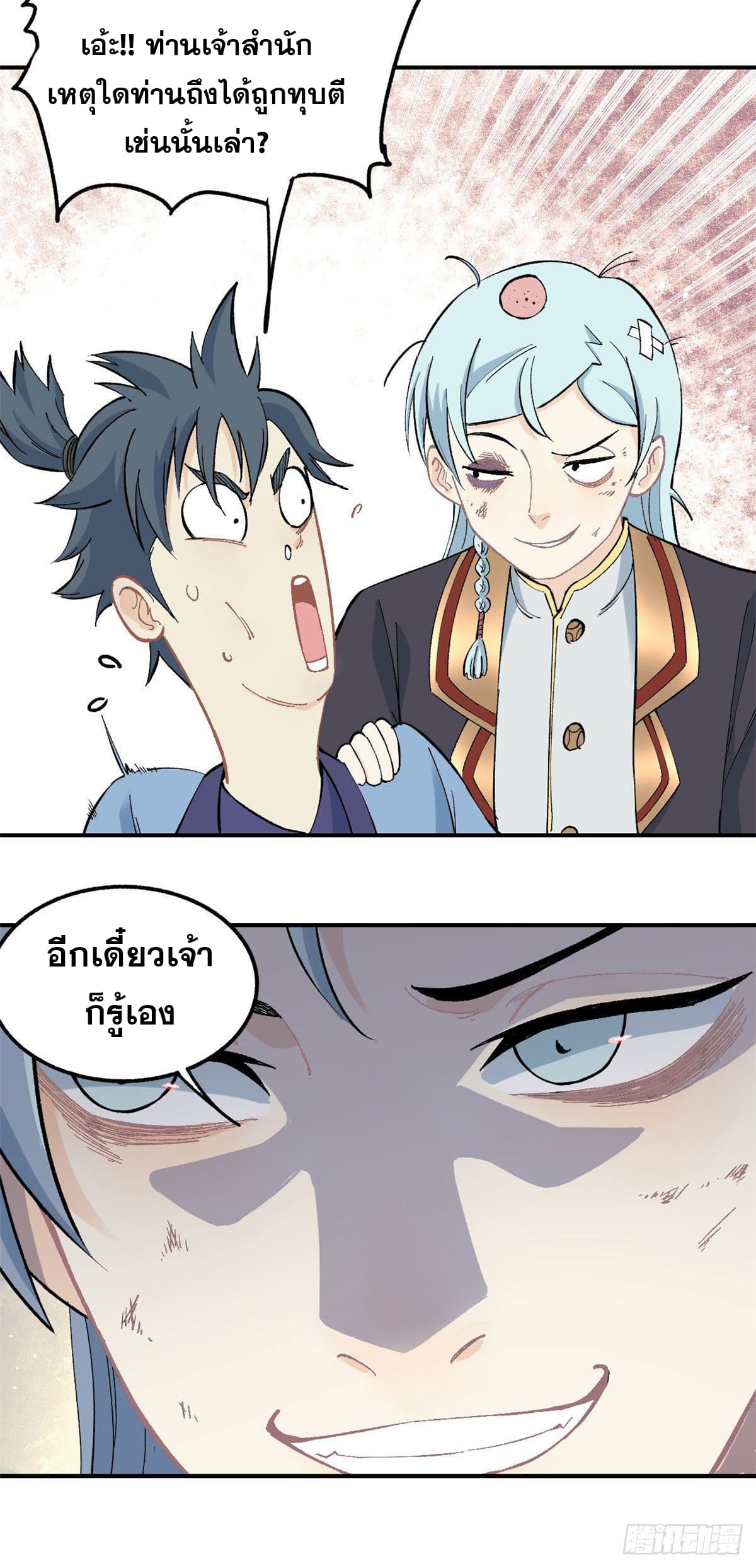 นิกายที่แข็งแกร่งที่สุด (ทันจีน) ตอนที่ 39 หน้า 14