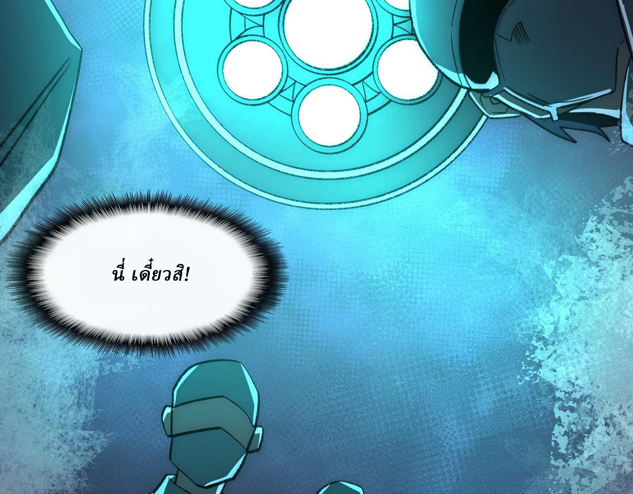 I created an Urban Legend ตอนที่ 46 หน้า 84