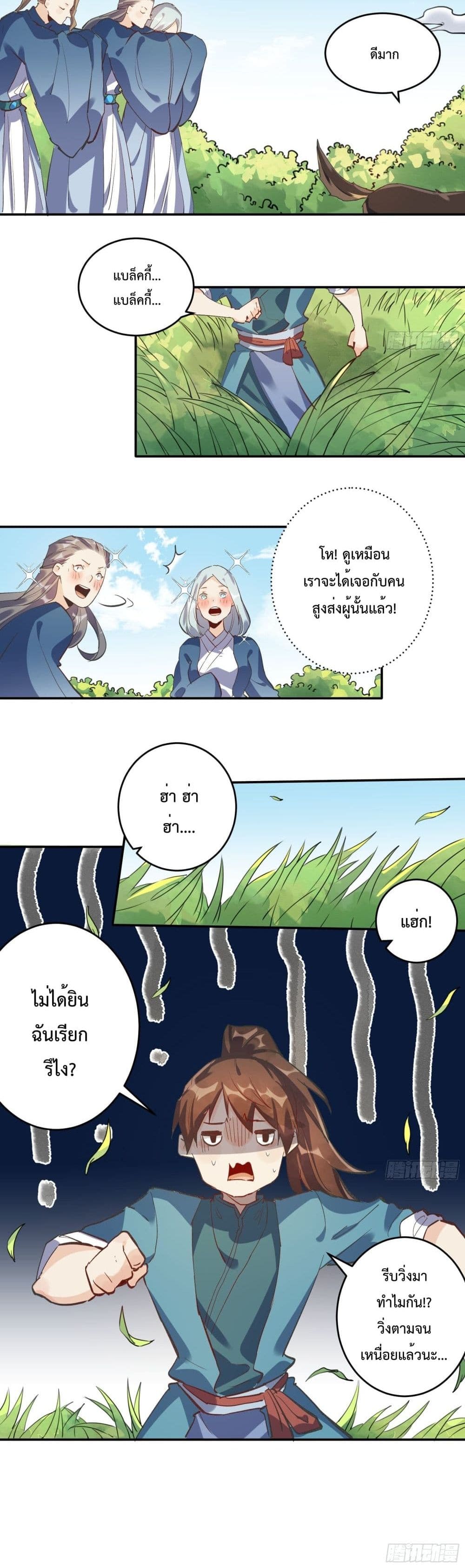 กลายเป็นว่าข้าคือจอมยุทธ์ผู้ยิ่งใหญ่ ตอนที่ 2 หน้า 25