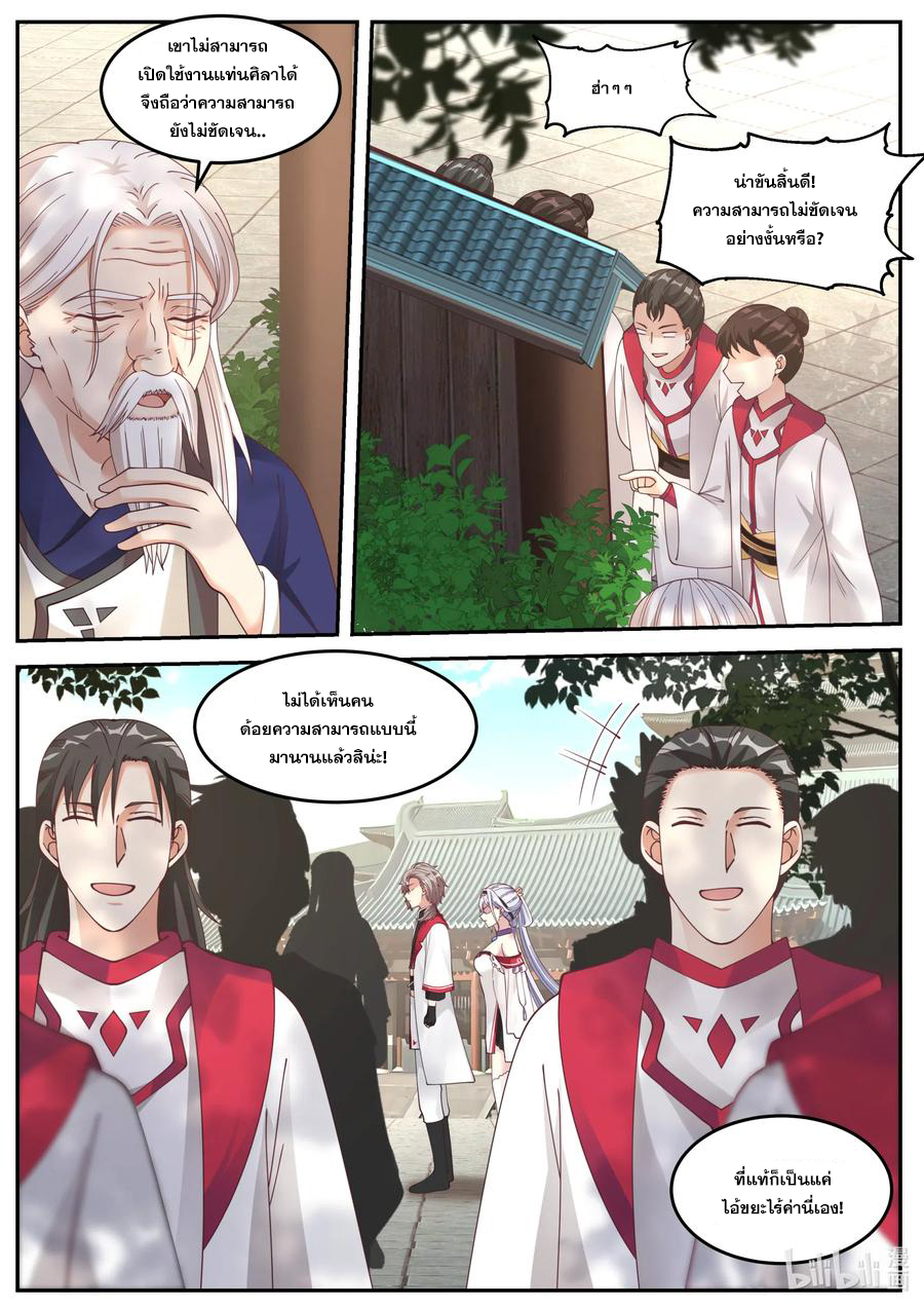 เทพสายฟ้า ราชาสงคราม ตอนที่ 74 หน้า 5