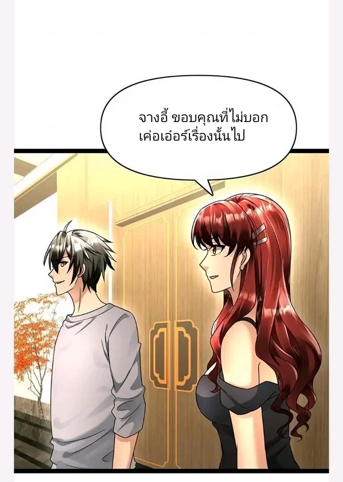 ฉันมีเซฟเฮาว์ในวันโลกาวินาศ ตอนที่ 111 หน้า 18