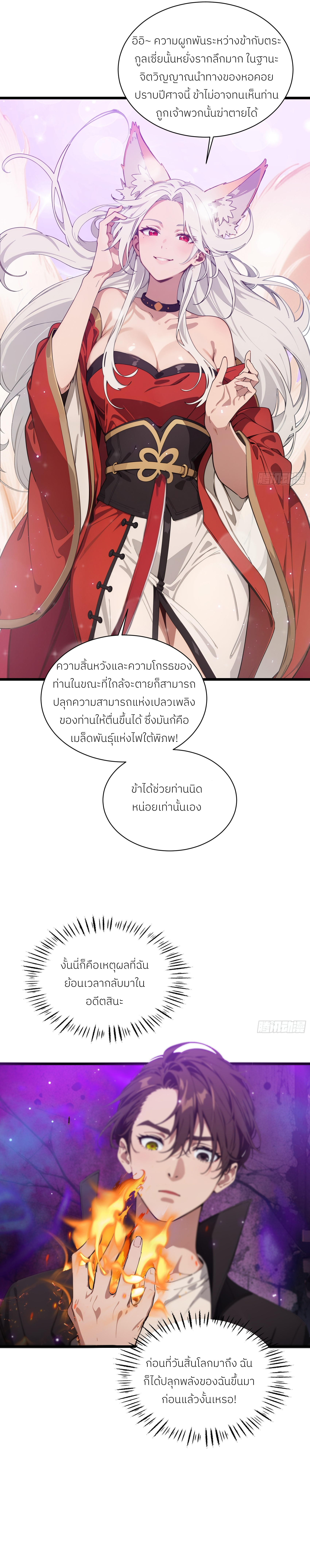 The Evil God Descends, I Own Great Hell ตอนที่ 3 หน้า 8