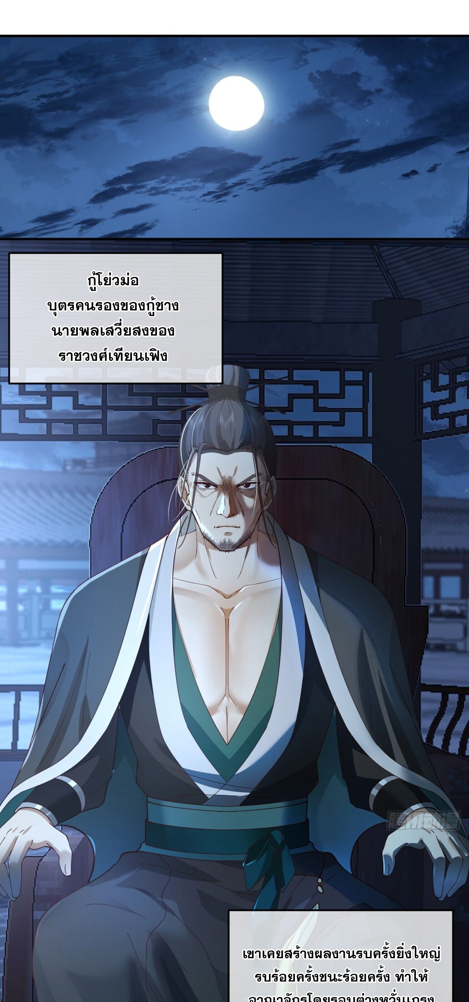 จ้าวกระบี่ผงาดลม ตอนที่ 4 หน้า 4