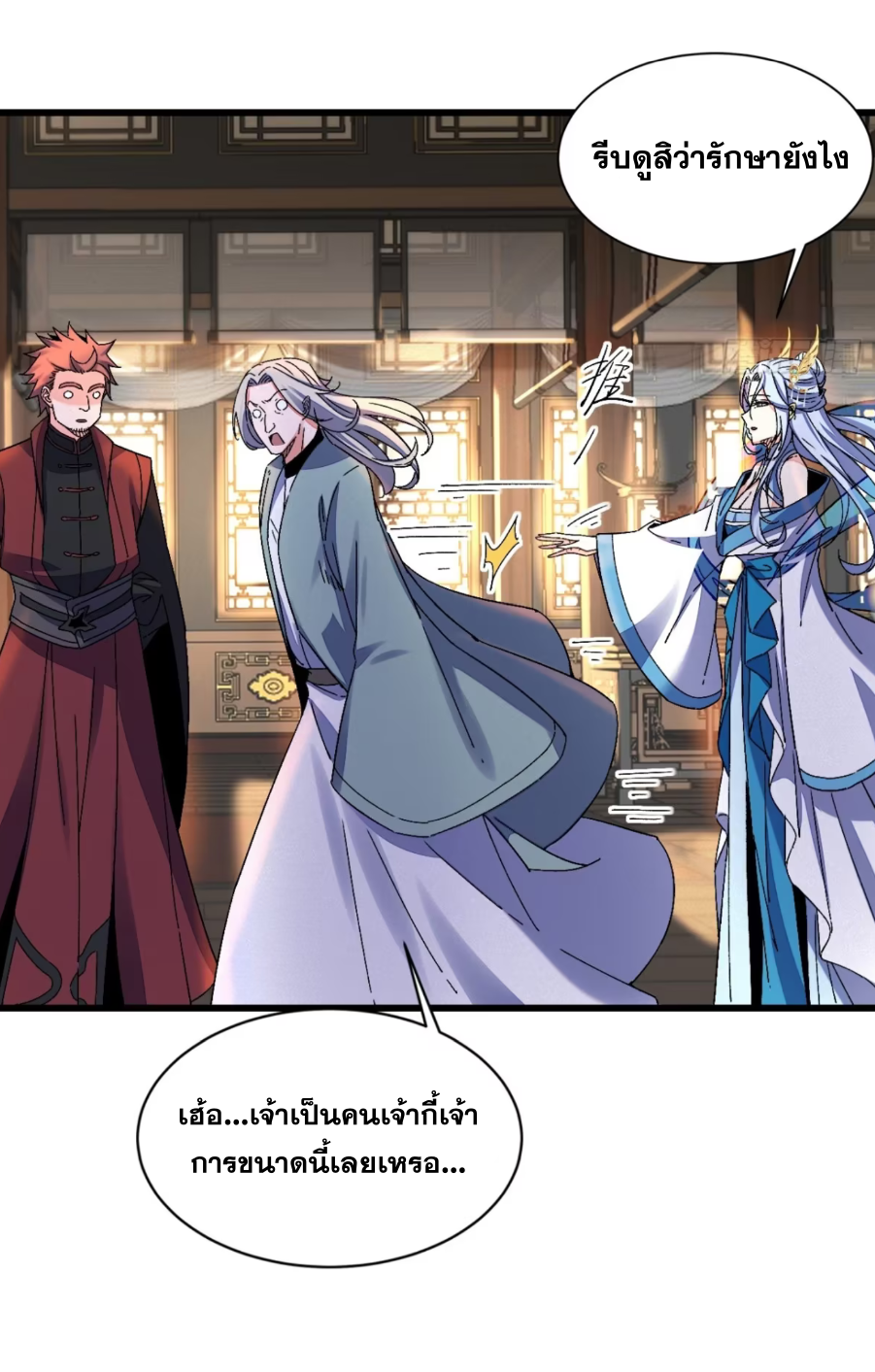 ภรรยาของข้าคือคนสำคัญแห่งสวรรค์ ตอนที่ 14 หน้า 28