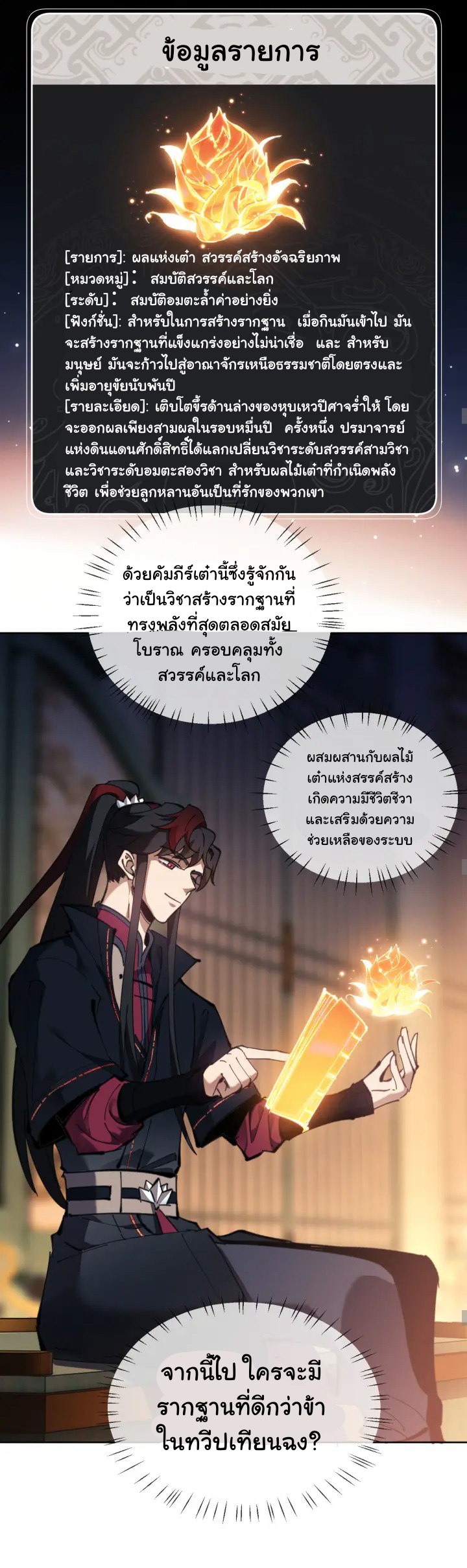 Devious Son Of Heaven ตอนที่ 4 หน้า 15