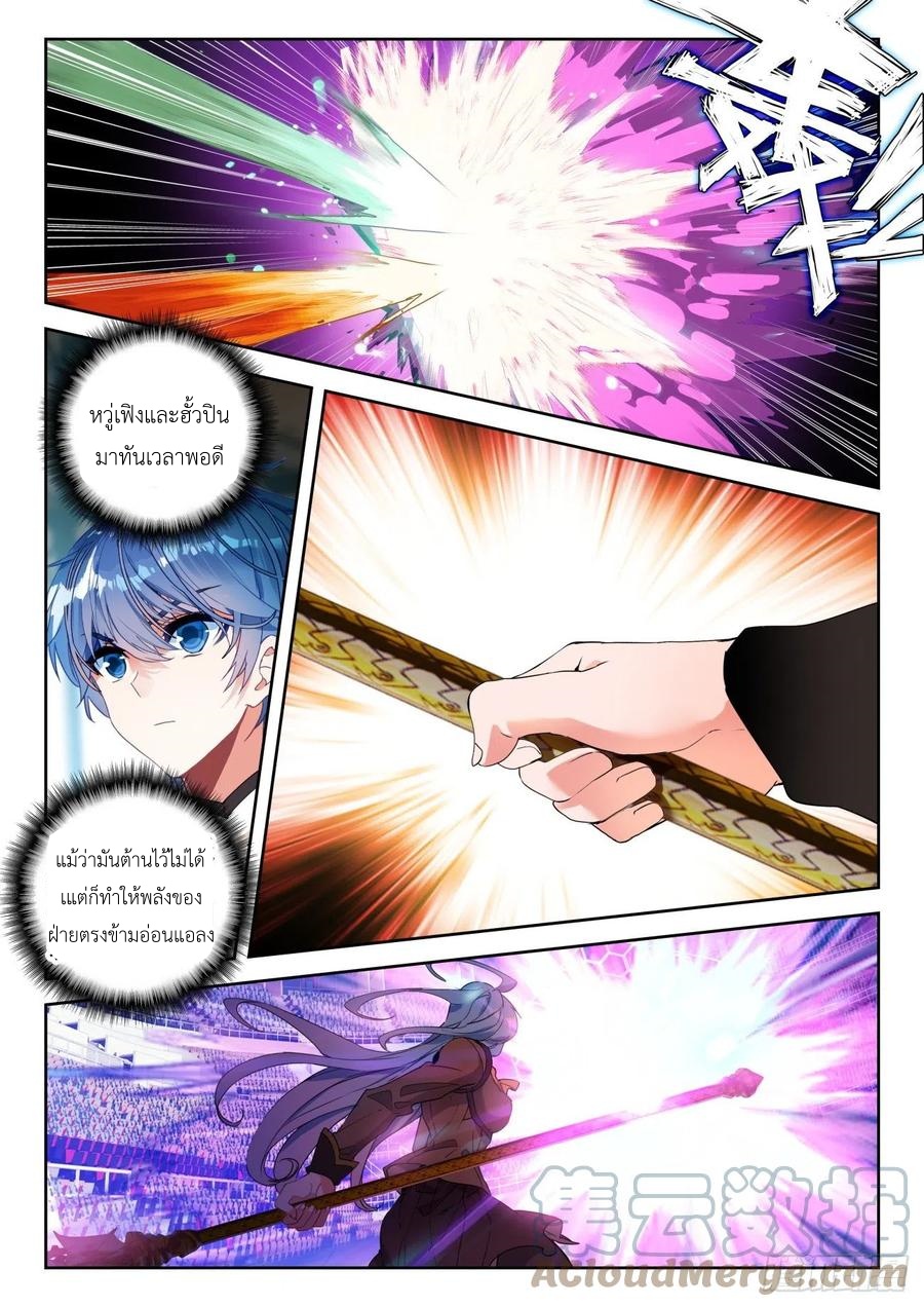 01. Douluo dalu 2 (ตอนที่ 276-318) ตอนที่ 22 หน้า 9