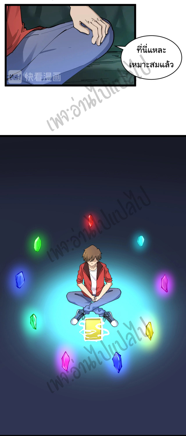 Sanjie Taobao Store ระบบร้านค้าเทพเจ้า ตอนที่ 88 หน้า 3