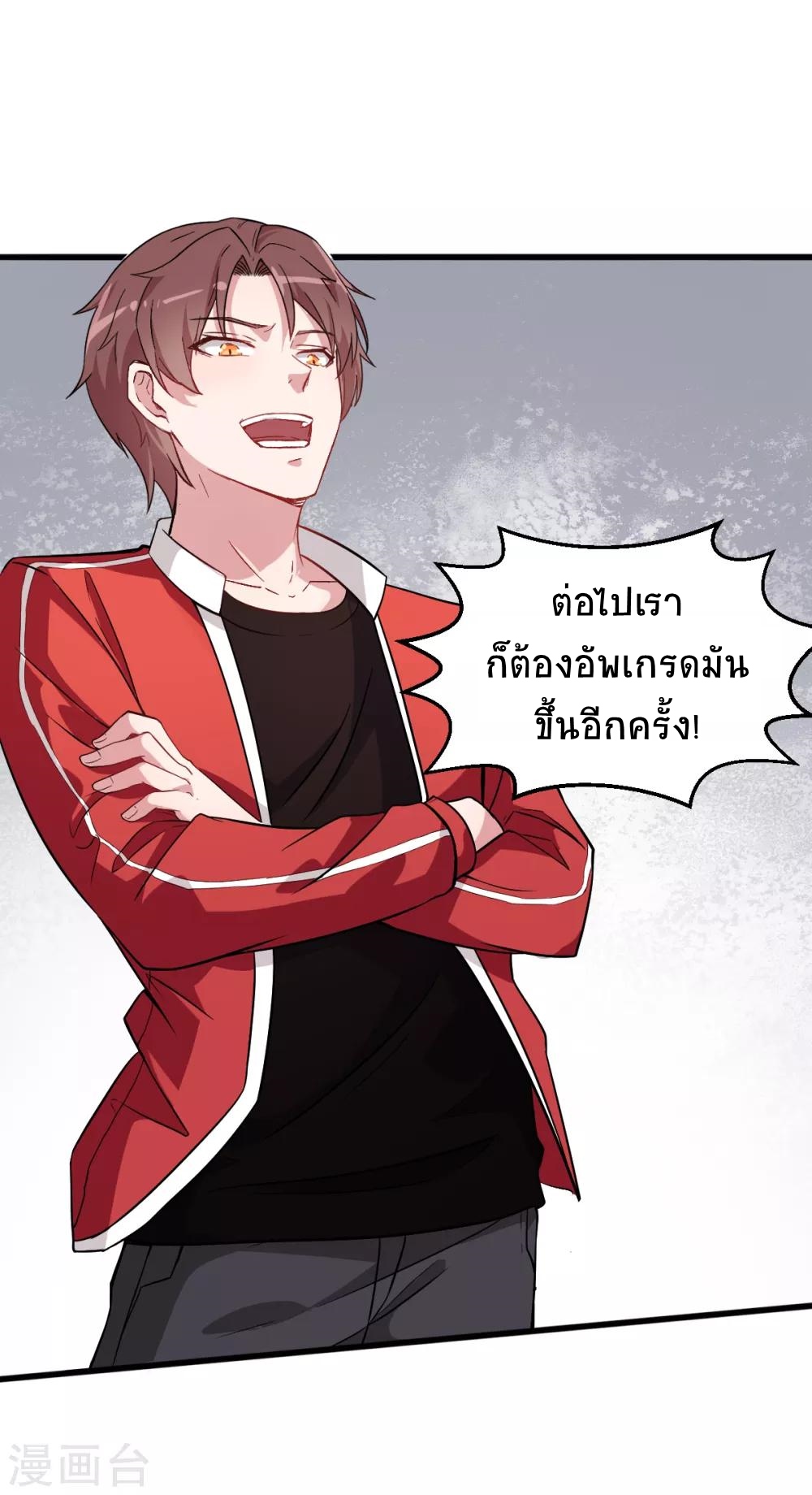 สุดยอดระบบอาจารย์ ตอนที่ 24 หน้า 9