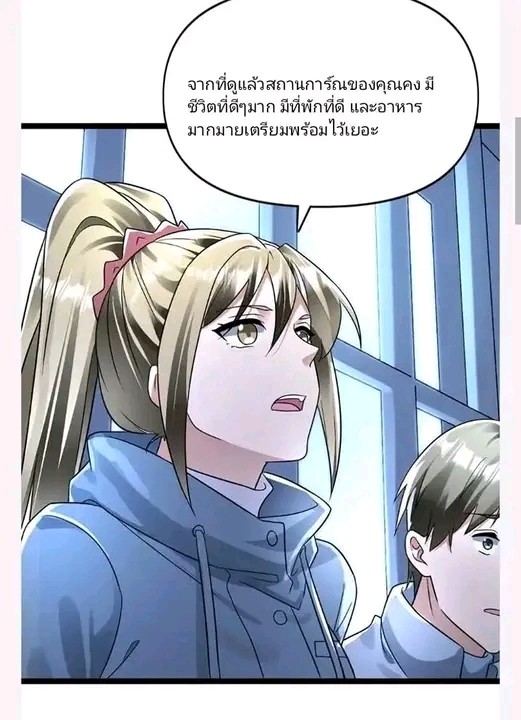 ฉันมีเซฟเฮาว์ในวันโลกาวินาศ ตอนที่ 157 หน้า 2