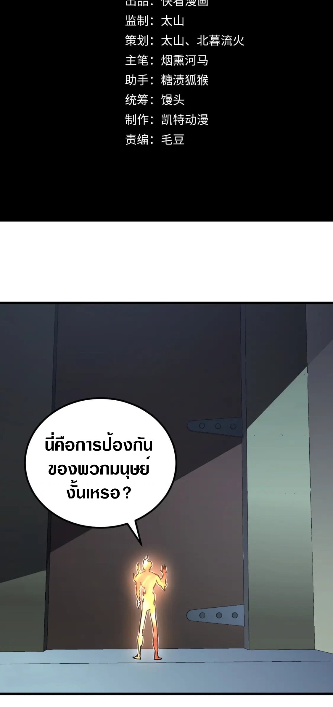 Rise From The Rubble |  เศษซากวันสิ้นโลก ตอนที่ 204 หน้า 2