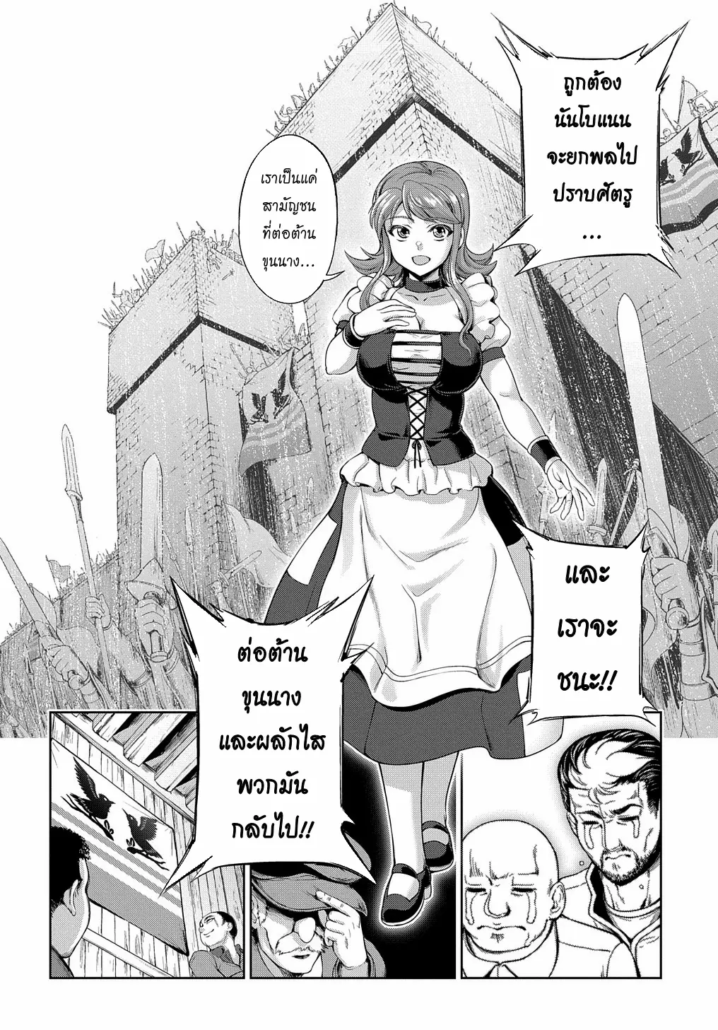 Koushaku Chakunan Koushoku Monogatari ~Isekai Harem Eiyuu Senki~ ตอนที่ 2 หน้า 20