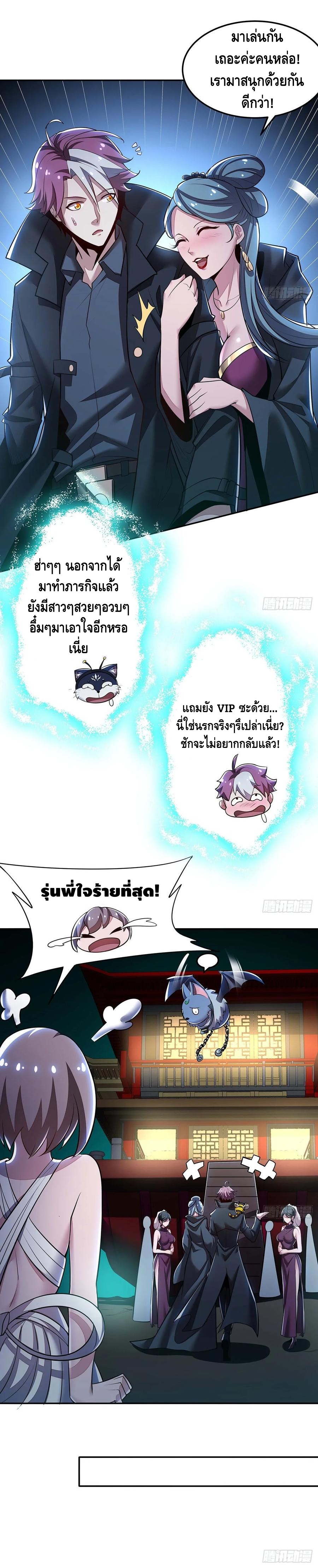 Undead King Beyond ตอนที่ 59 หน้า 7