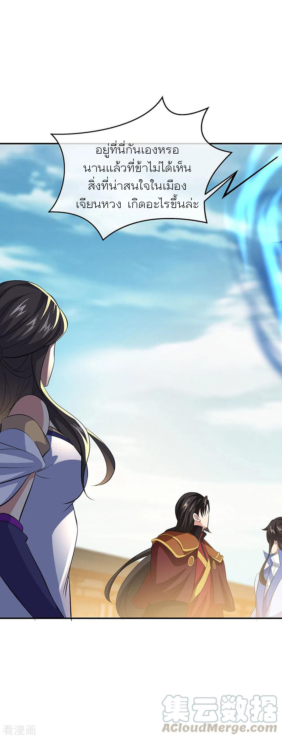 peerless battle spirit ตอนที่ 265 หน้า 7