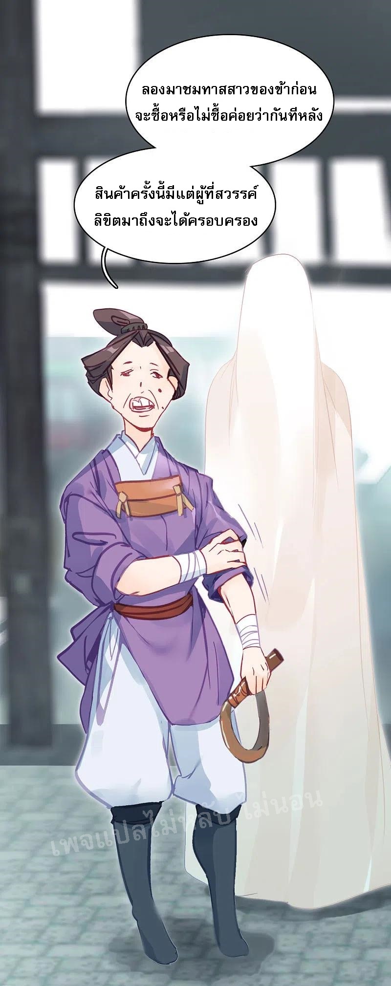 |.การเกิดใหม่ของจักรพรรดิมังกร ตอนที่ 8 หน้า 31