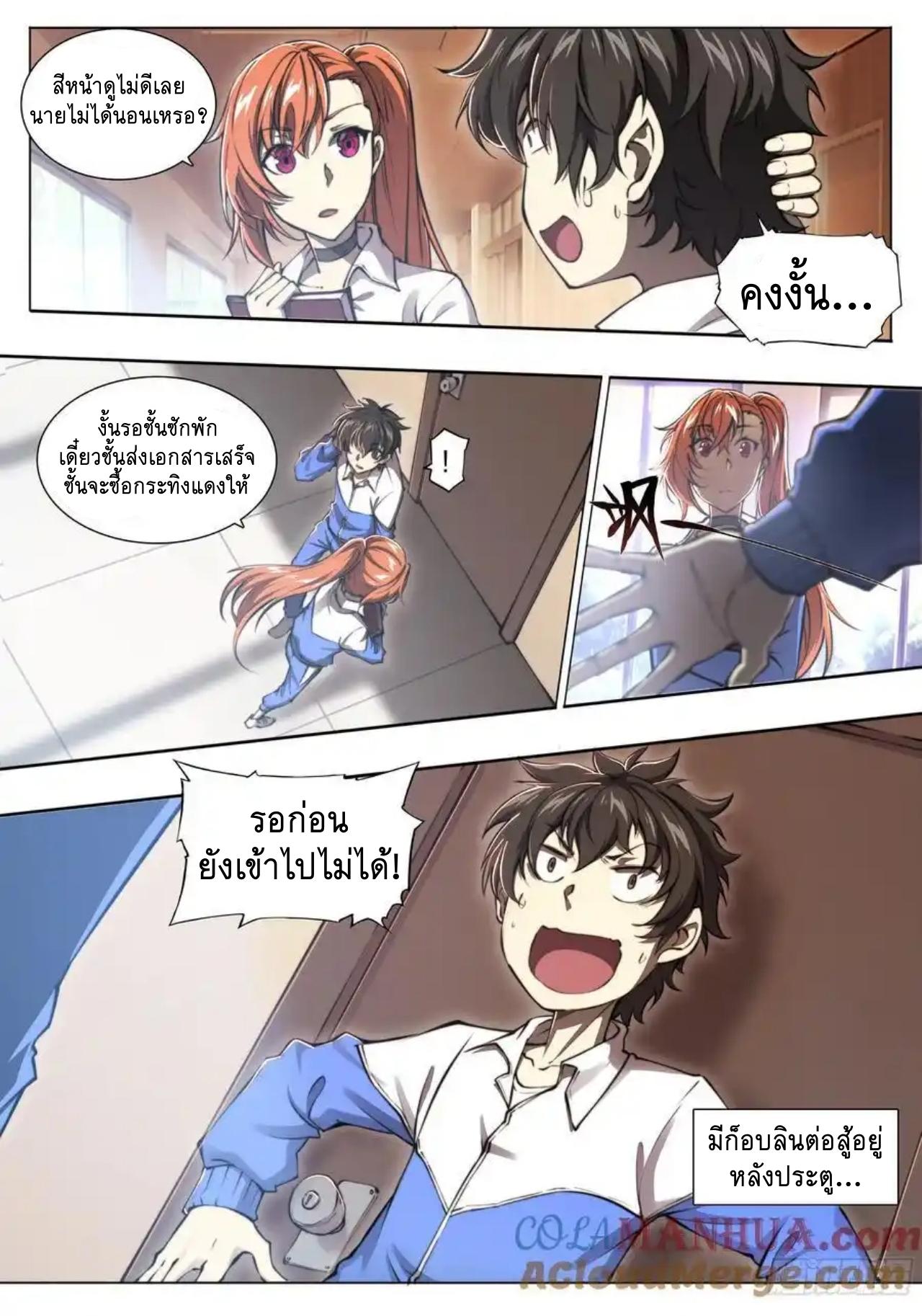 Apocalypse Forecast ตอนที่ 114 หน้า 11