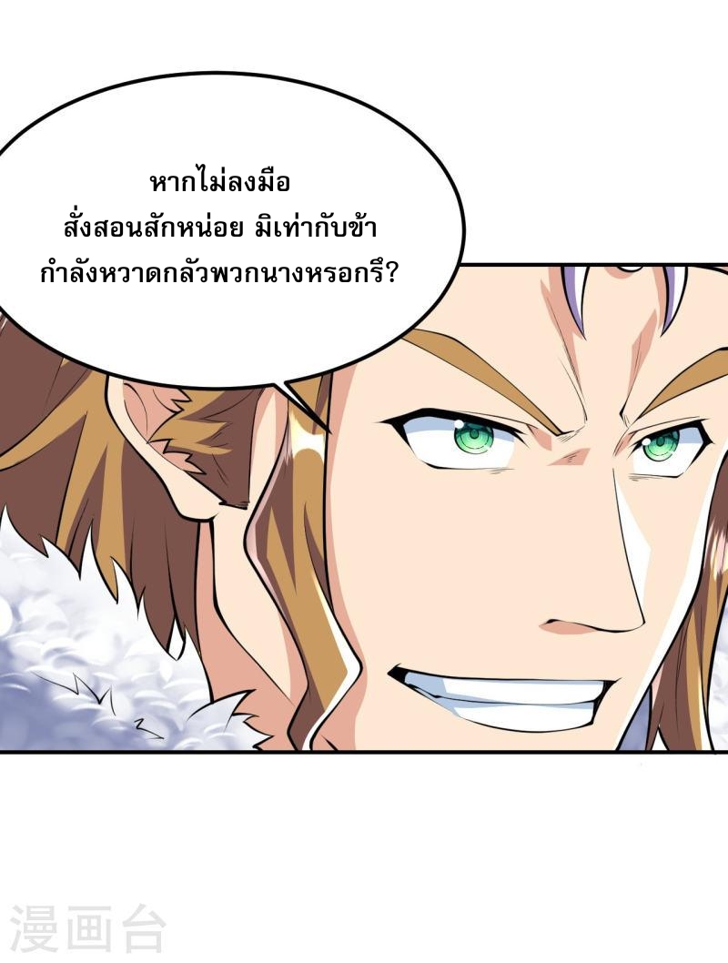 ผู้ขัดเกลาร่างกายที่แข็งแกร่งที่สุดในประวัติศาสตร์ ตอนที่ 48 หน้า 33