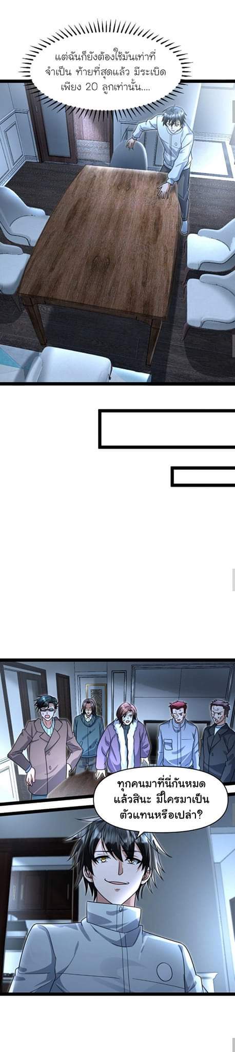 Freezing the World：I Built a Doomsday Safehouse ตอนที่ 61 หน้า 5