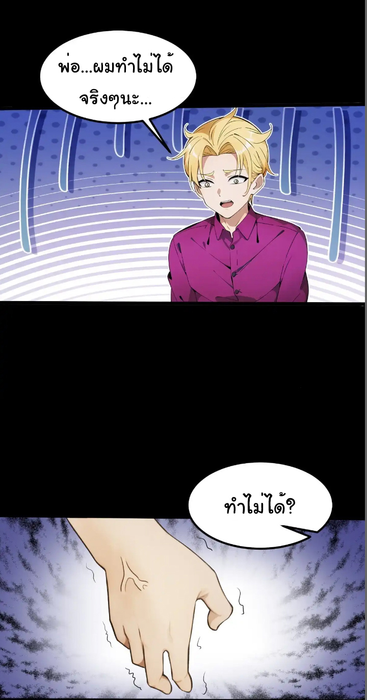 ภรรยาจักรพรรดินีกับสามีขยะ ตอนที่ 39 หน้า 26