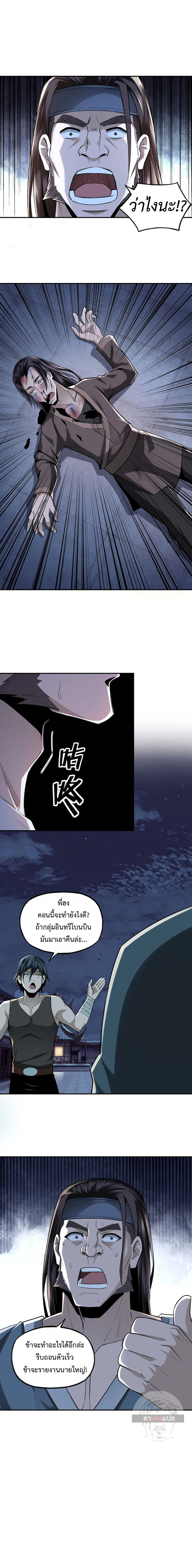 ข้ามีระบบวายร้ายสุดแกร่ง ตอนที่ 7 หน้า 15