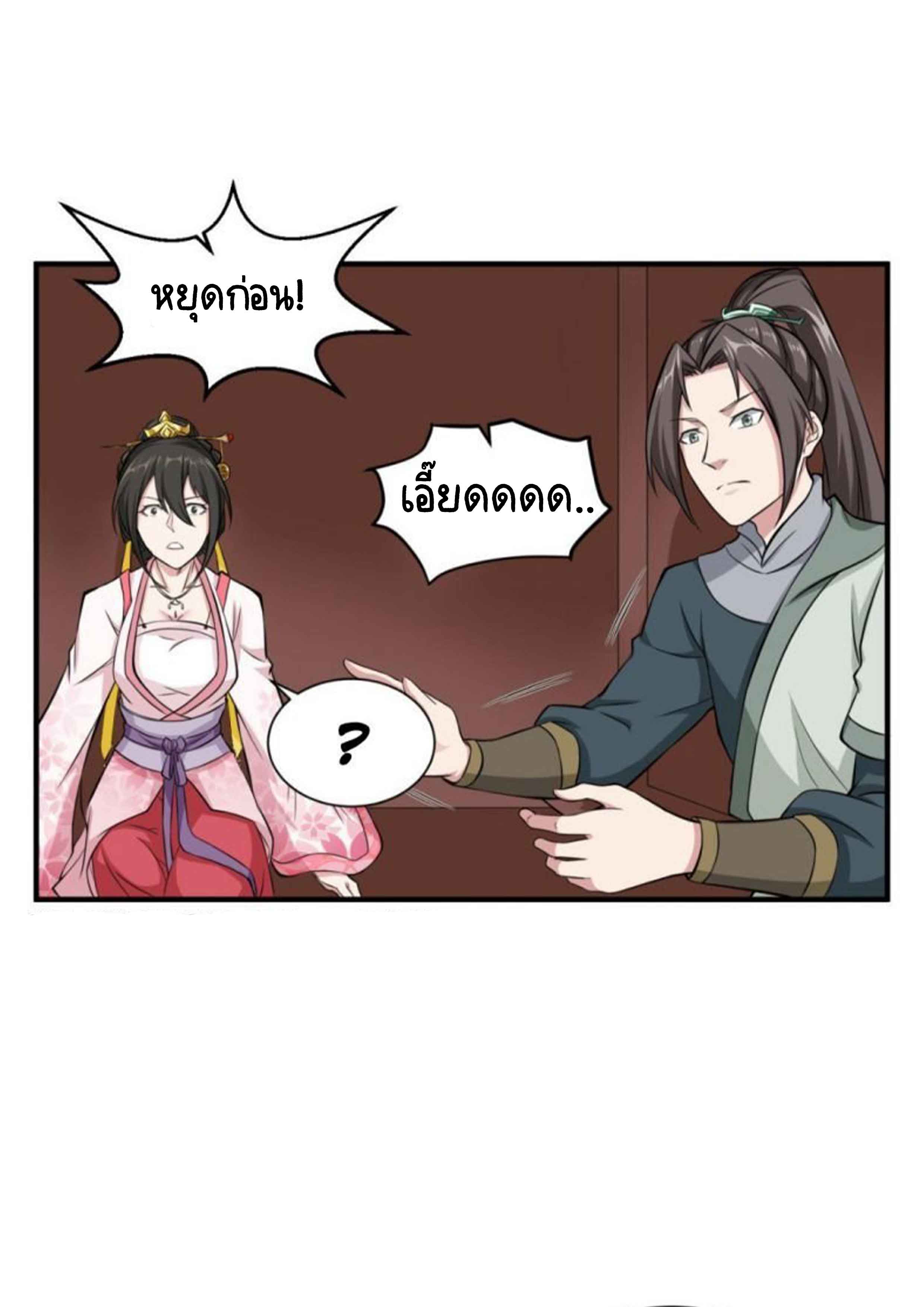 การเกิดใหม่ของราชวงศ์ถัง ตอนที่ 23 หน้า 8