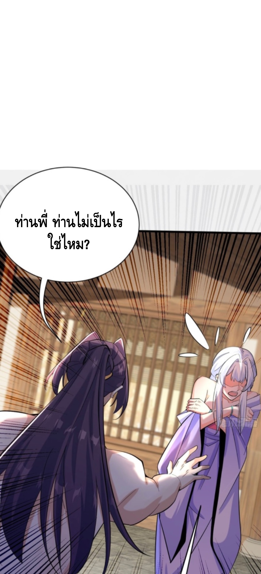 ฝีมือของข้าทำเอาทั้งวงการผู้บำเพ็ญต้องสั่นสะเทือน! ตอนที่ 2 หน้า 52