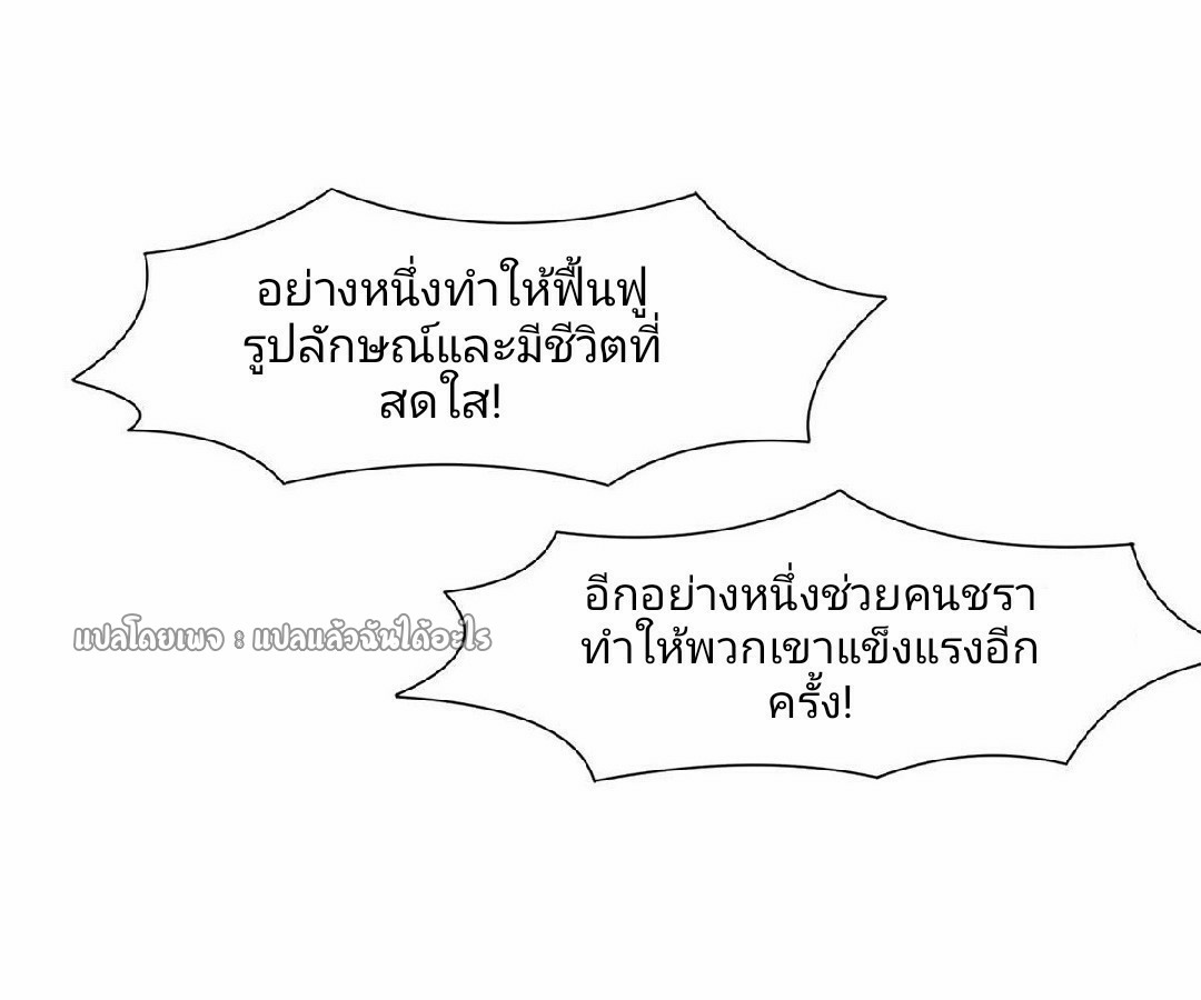การเกิดใหม่ของพระเจ้ากับระบบผลาญเงินสุดกาว ตอนที่ 93 หน้า 2