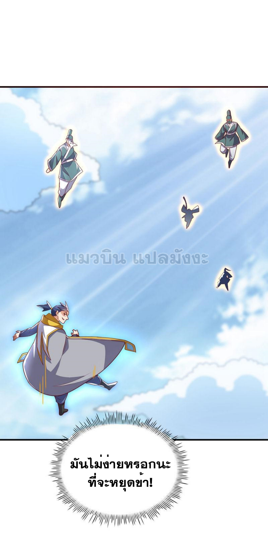 Wu ni ตอนที่ 279 หน้า 18