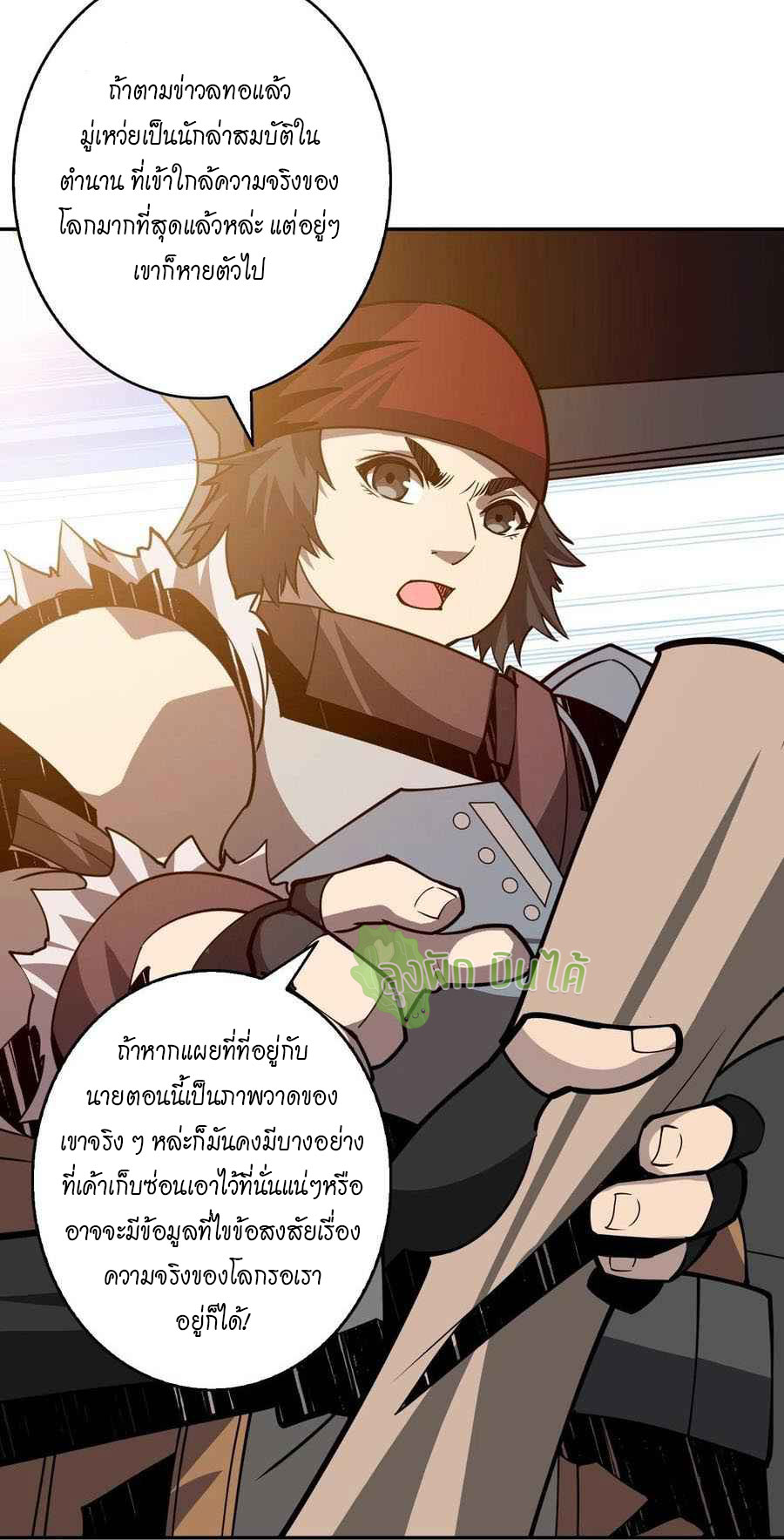 (ชนจีน) IT STARTS WITH A KINGPIN ACCOUNT - จุติจอมราชัน ตอนที่ 92 หน้า 16