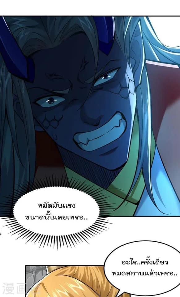 ระบบโครตเกรียน คะแนนล้านล้าน (ฮาเร็ม) ตอนที่ 99 หน้า 27
