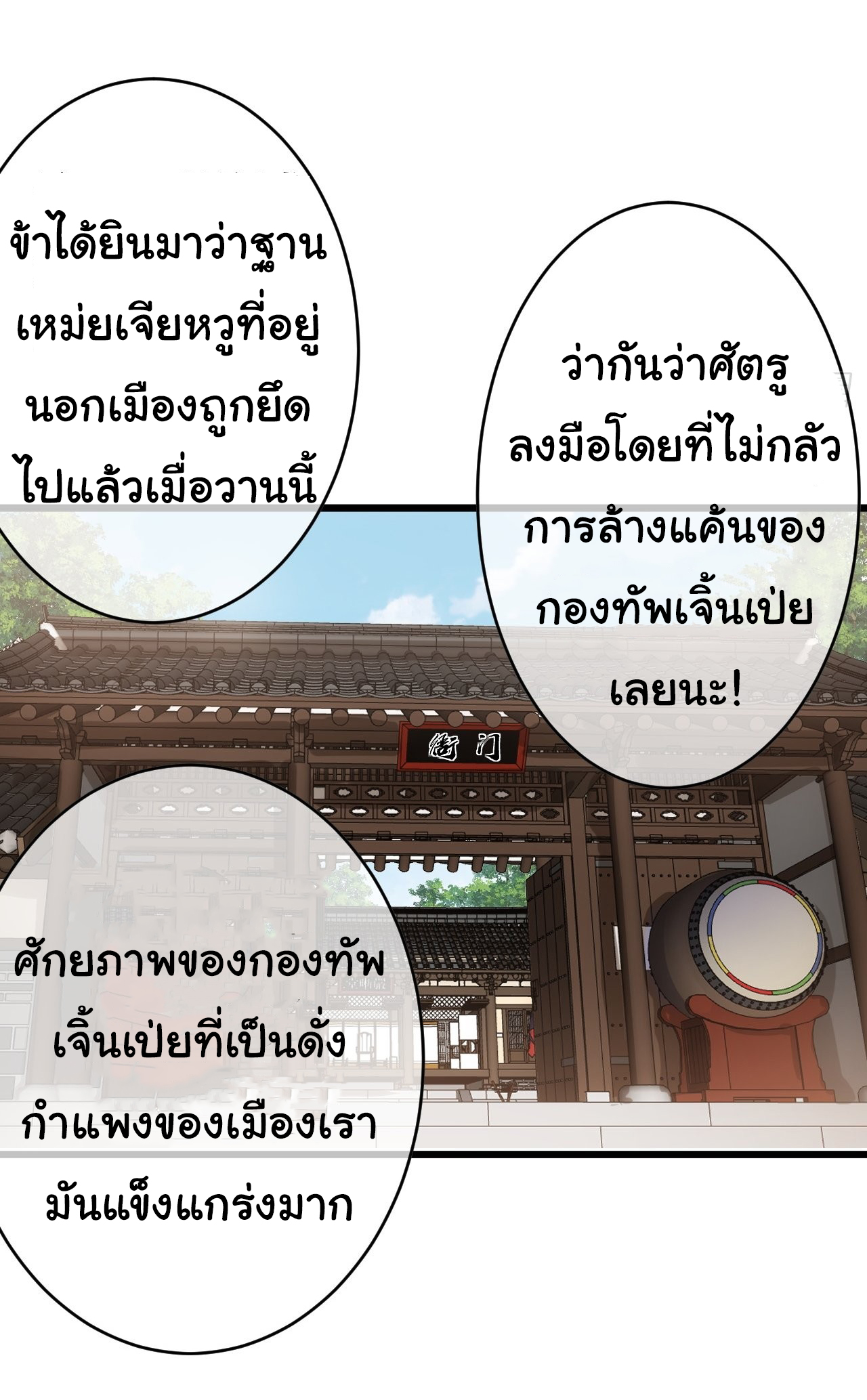 Demon Emperor ตอนที่ 23 หน้า 12