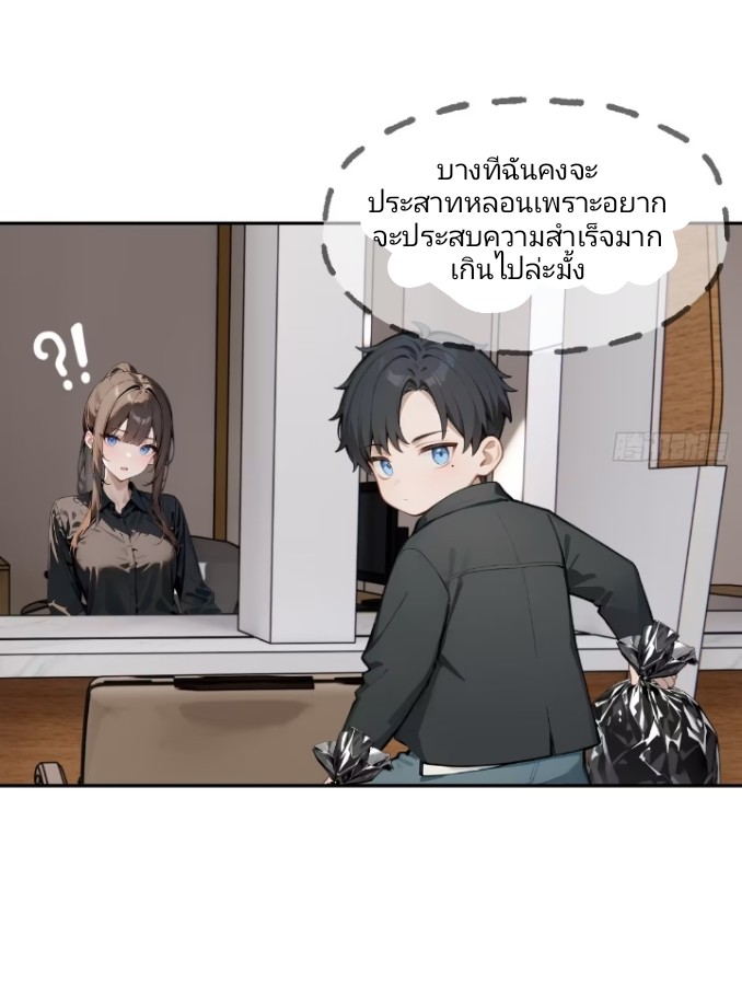 ค่าเงินอ่อนแรงทำให้ฉันกลายเป็นคนที่รวยที่สุดในโลก ตอนที่ 1 หน้า 12