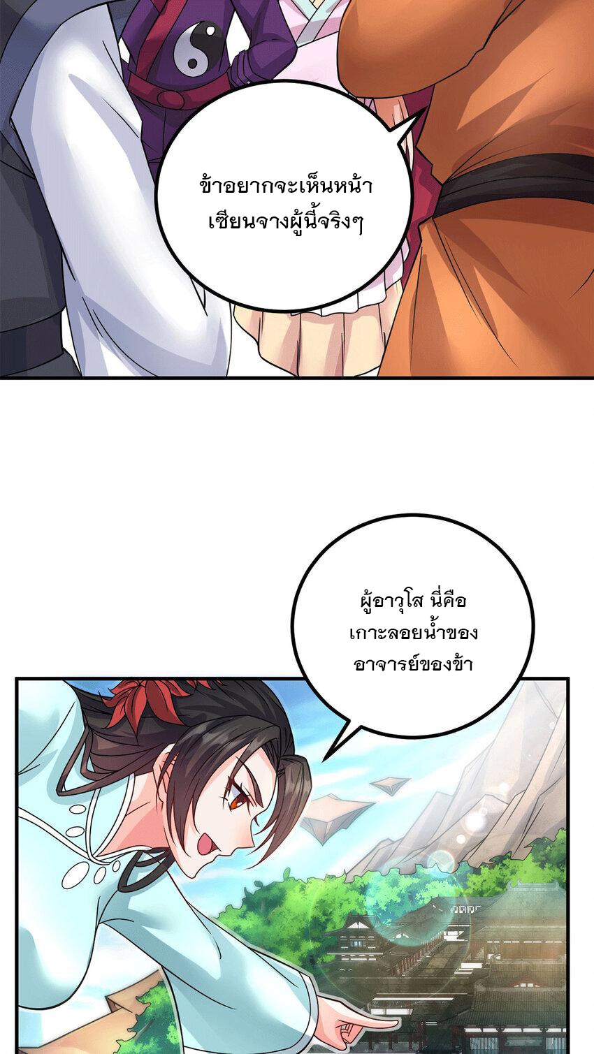 ด้วยเขตแดนกระบี่ ข้าสามารถเป็นเซียนกระบี่ได้ ตอนที่ 60 หน้า 26