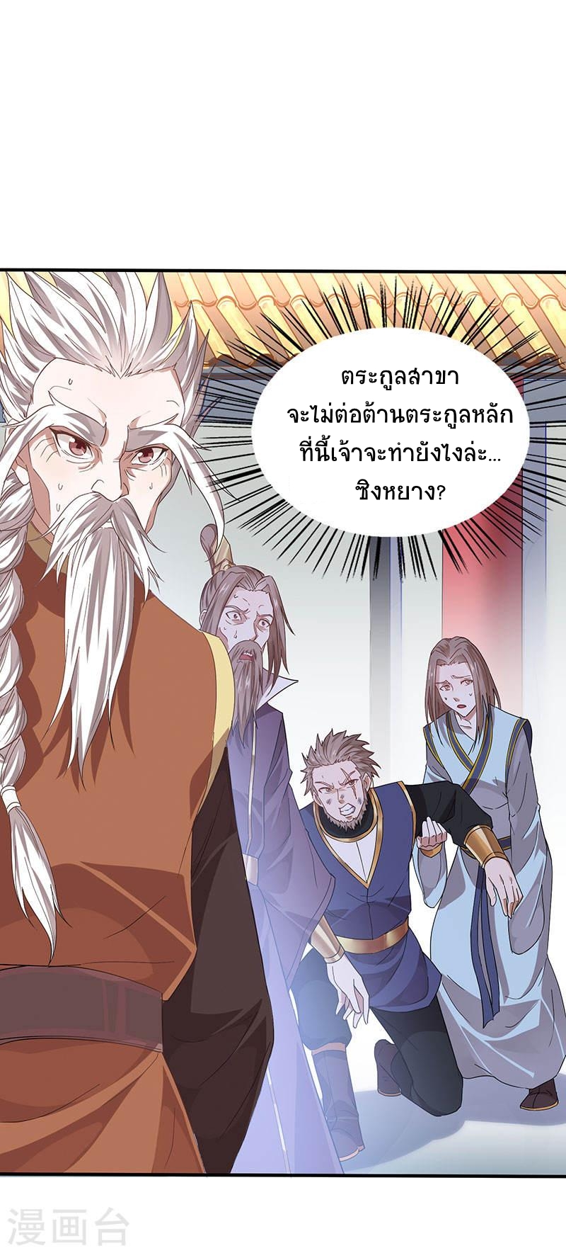 การกลับมาของจักพรรดิ์ ตอนที่ 51 หน้า 12