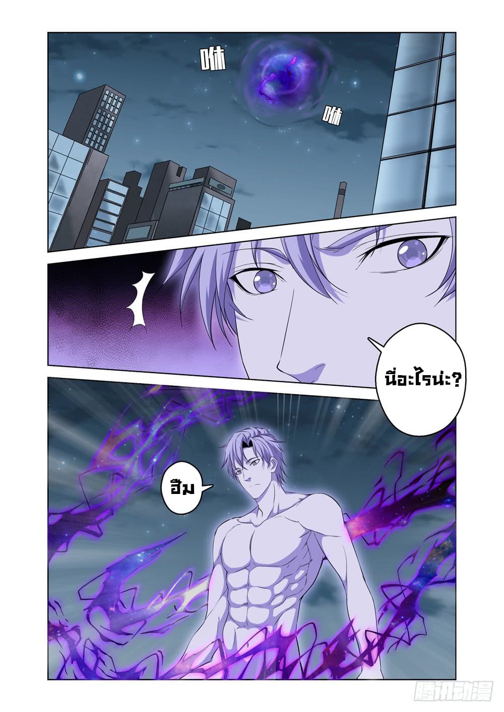 สุดยอดระบบจ้าวแห่งนรก ตอนที่ 1 หน้า 24