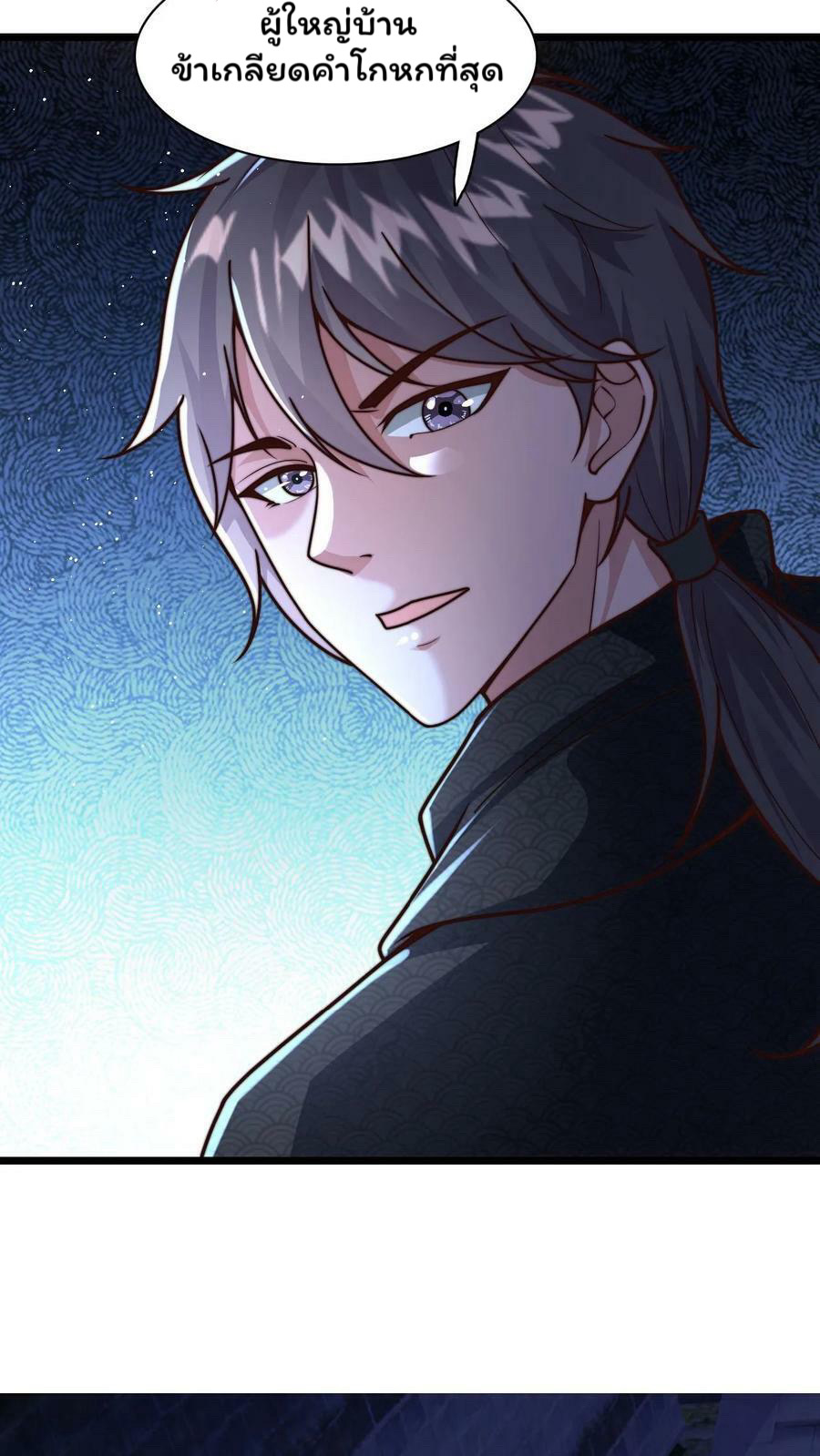 ระบบไร้เทียมทานเมื่อถูกปีศาจโจมตี ตอนที่ 54 หน้า 16