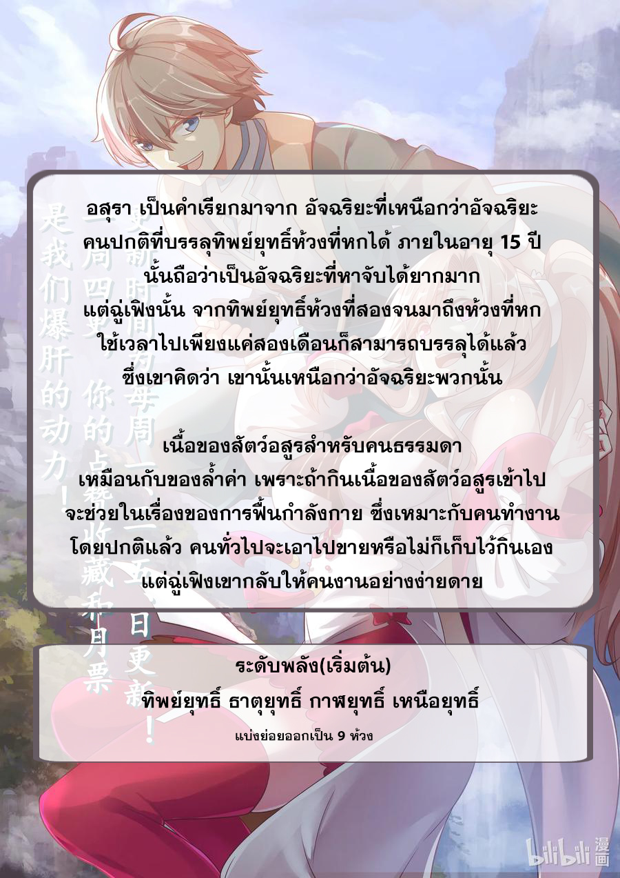 เทพสายฟ้า ราชาสงคราม ตอนที่ 29 หน้า 11