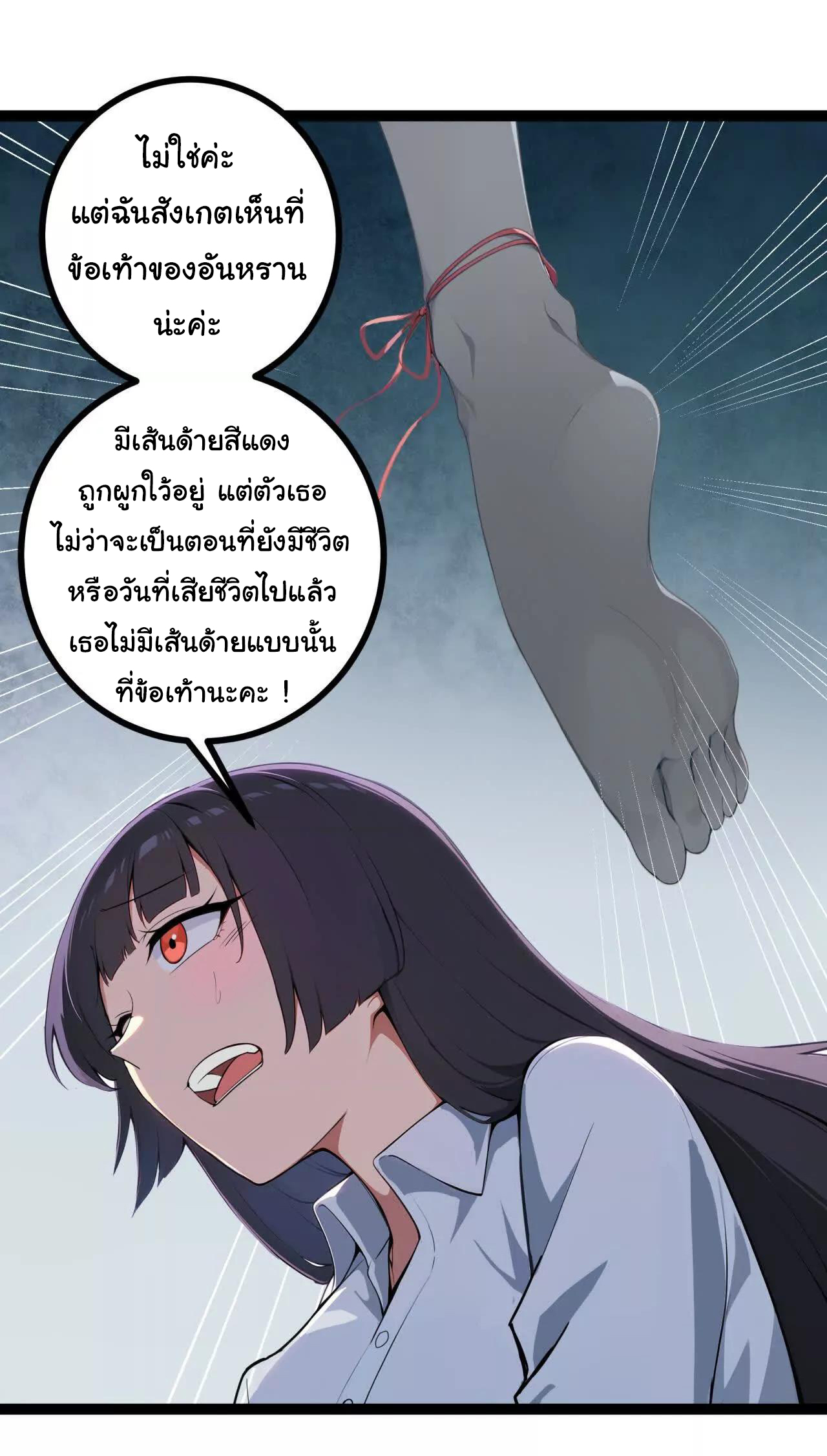ฉันนี่แหละคือราชาฮวงจุ้ย ตอนที่ 4 หน้า 85