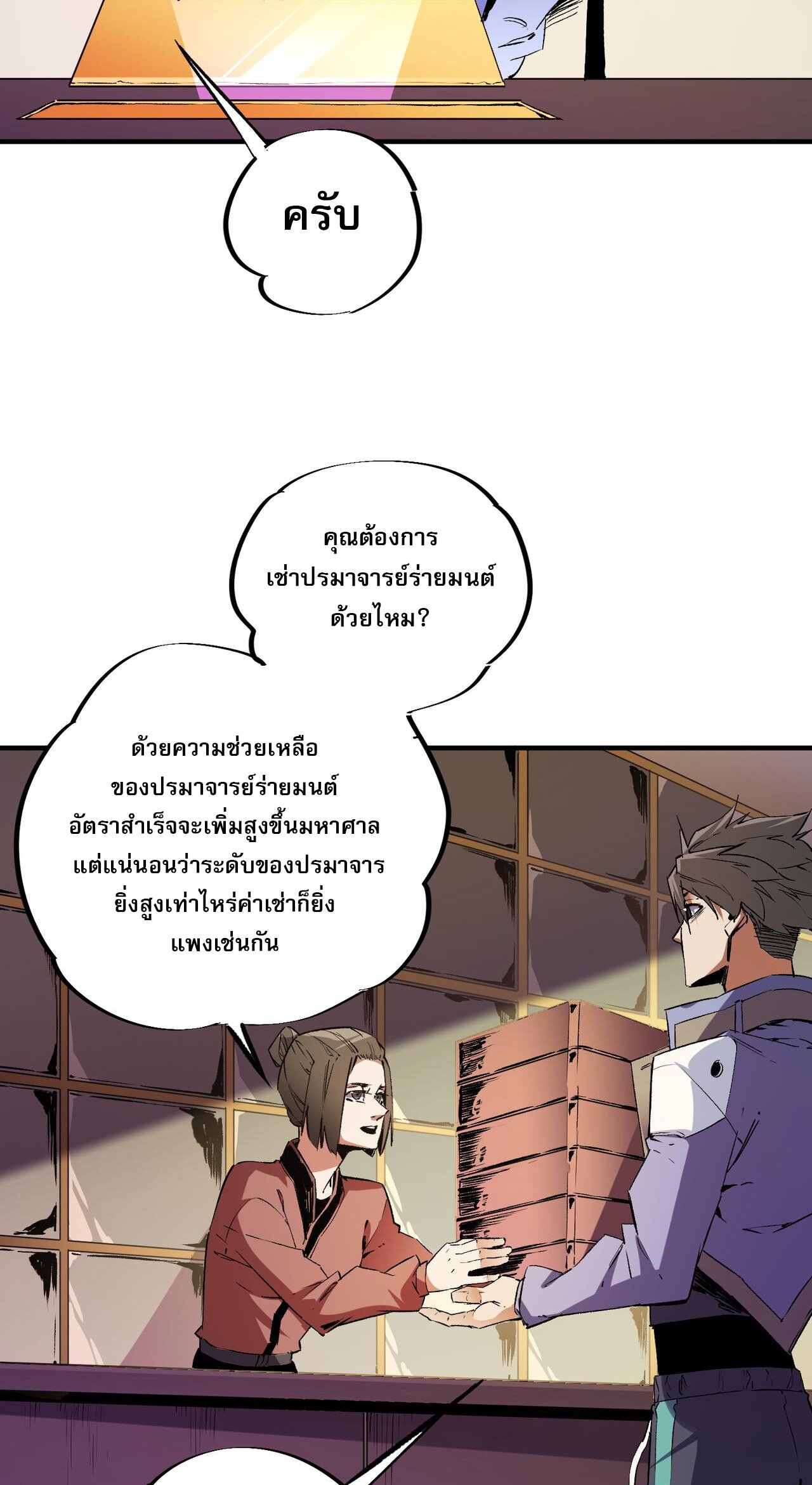 ฉันคือผู้เล่นไร้อาชีพที่สังหารเหล่าเทพ ตอนที่ 21 หน้า 26