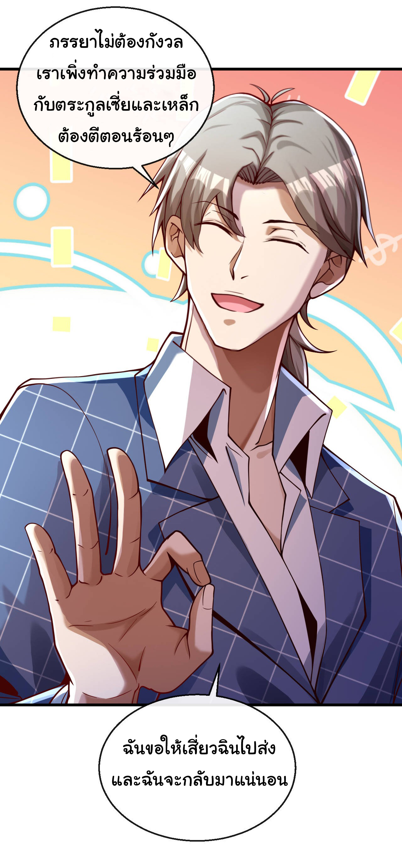 Chu Chen, the trash son-in-law ตอนที่ 20 หน้า 34