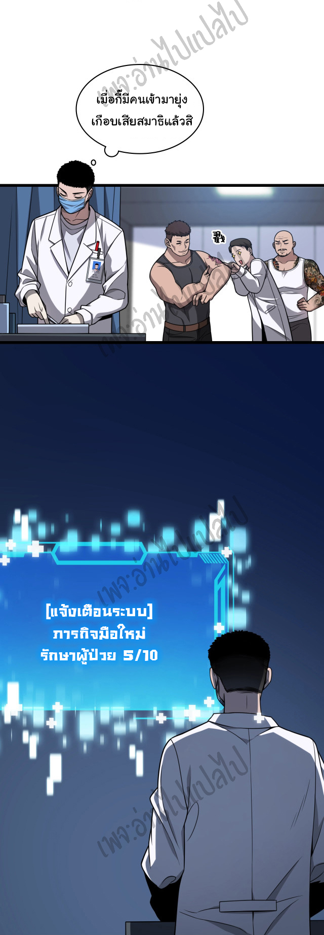 สุดยอดระบบของหมอหลิงหรัน ตอนที่ 5 หน้า 28