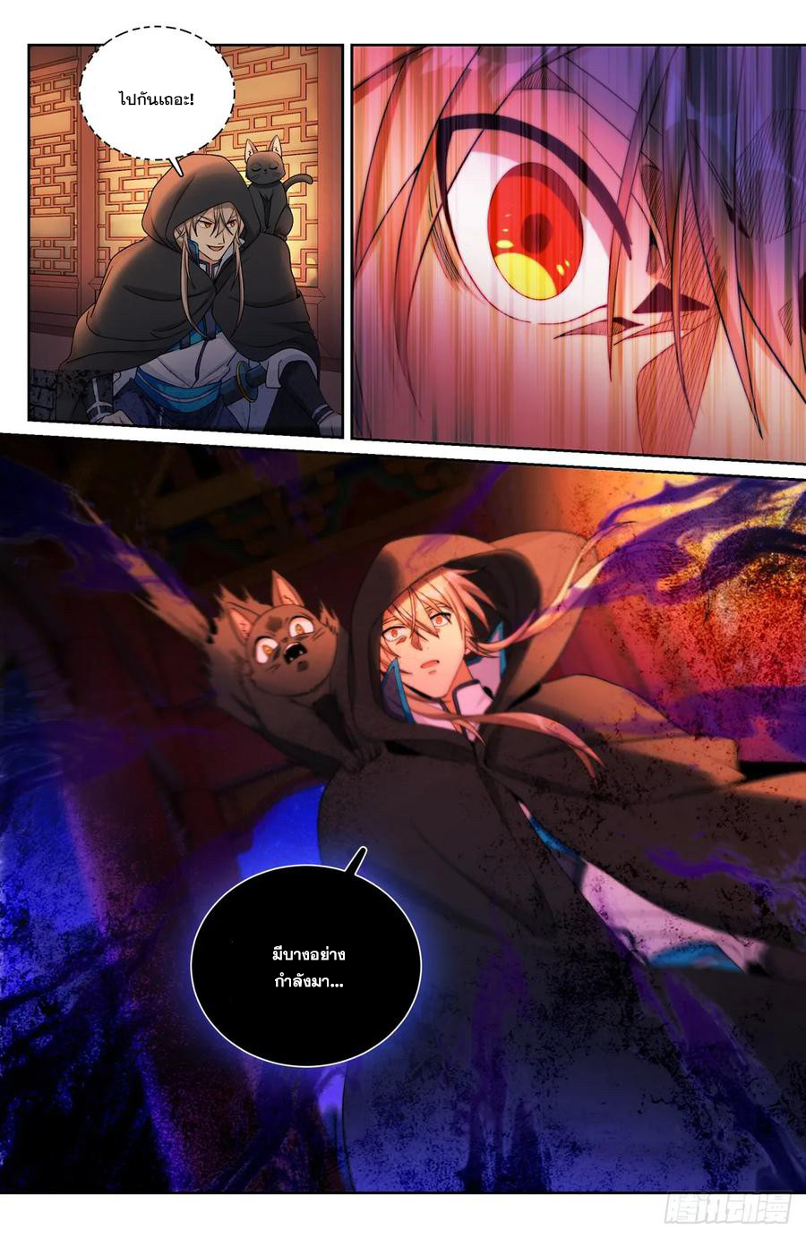ผู้พิทักษ์รัตติกาล ตอนที่ 175 หน้า 17