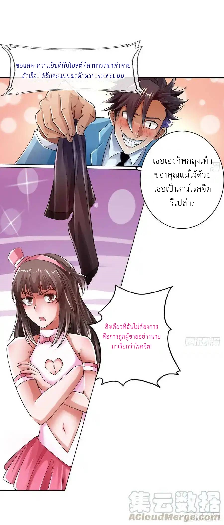 The Strongest Death System ตอนที่ 26 หน้า 15